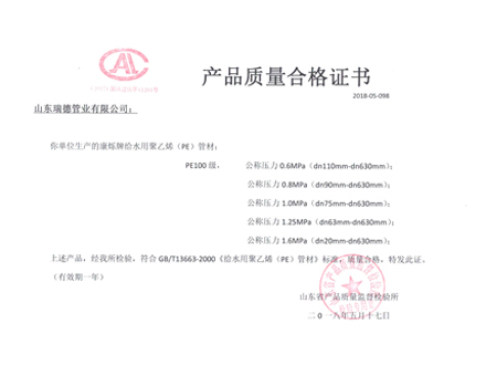 質(zhì)量合格證書